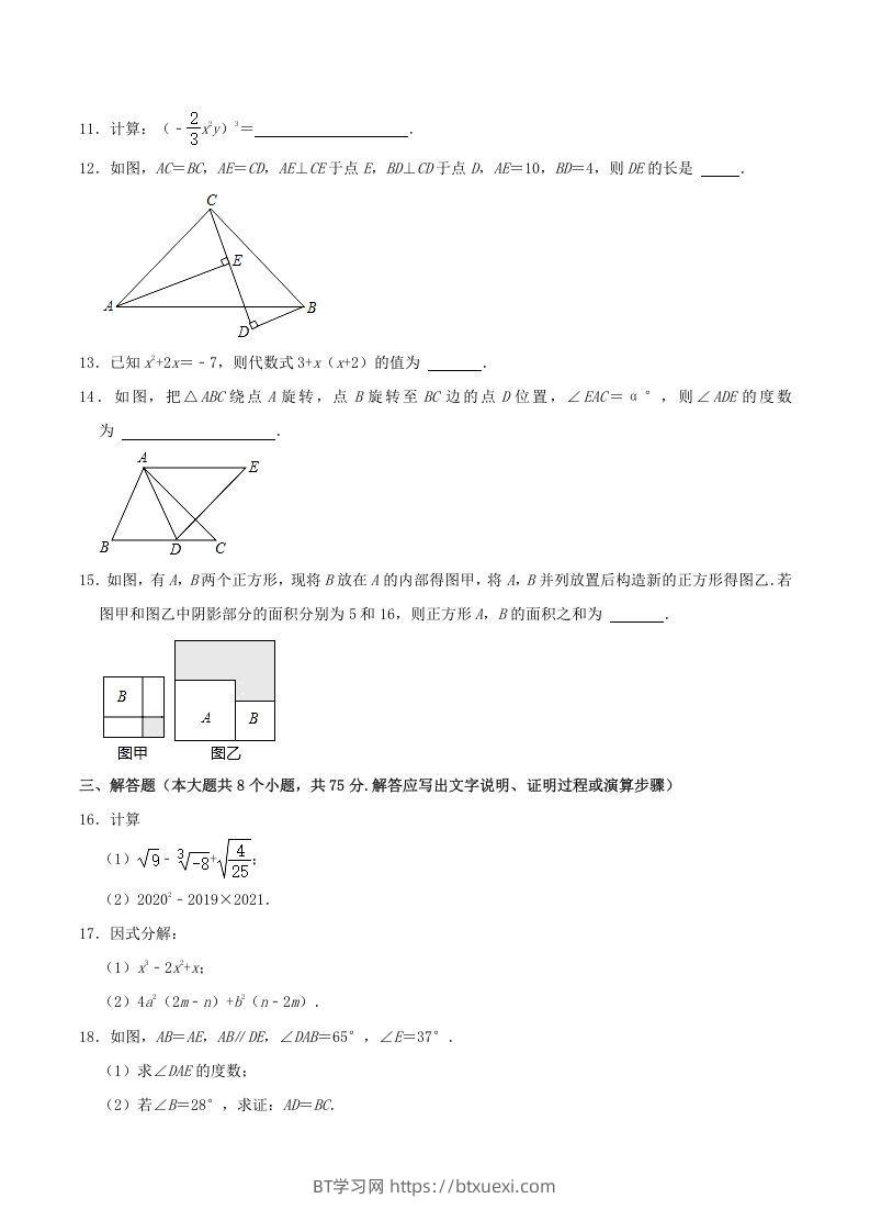图片[3]-2020-2021学年山西省临汾市襄汾县八年级上学期期中数学试题及答案(Word版)-BT学习网