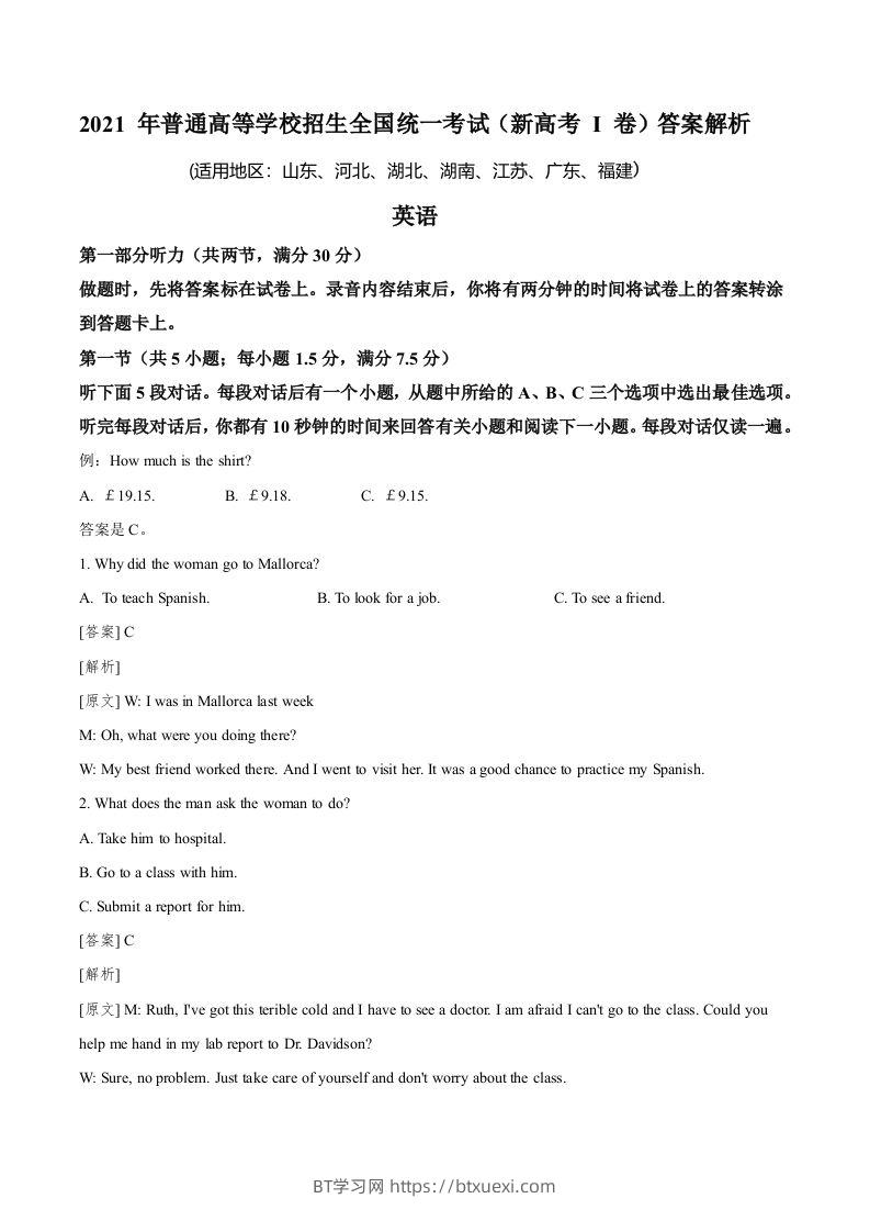 2021年高考英语试卷（新高考Ⅰ卷）（含答案）-BT学习网