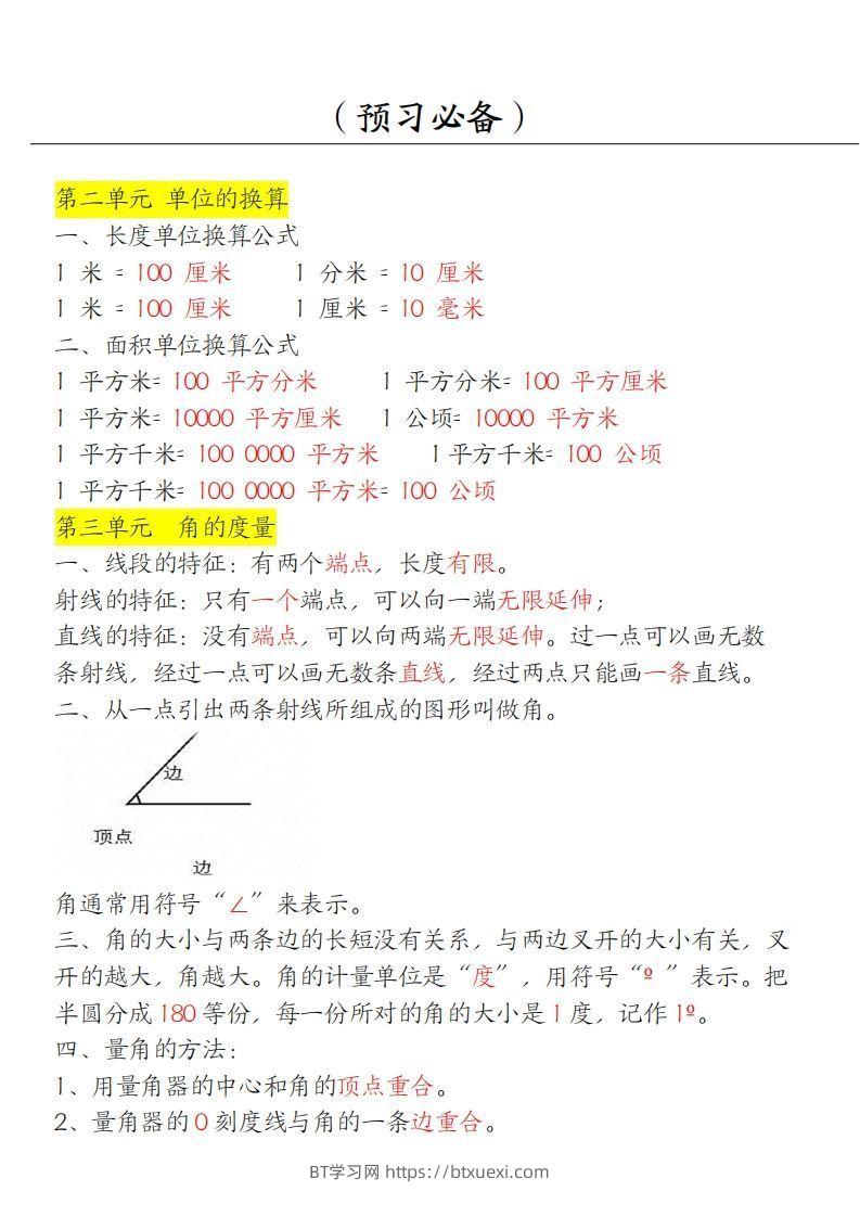 图片[2]-【四上】数学必背汇总-BT学习网