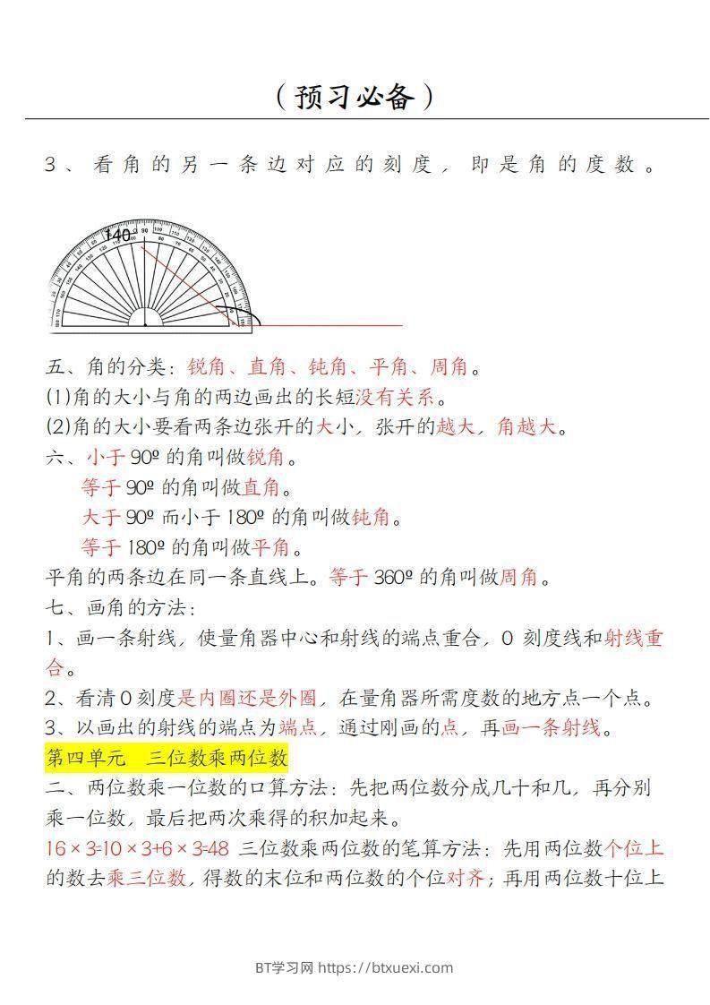 图片[3]-【四上】数学必背汇总-BT学习网