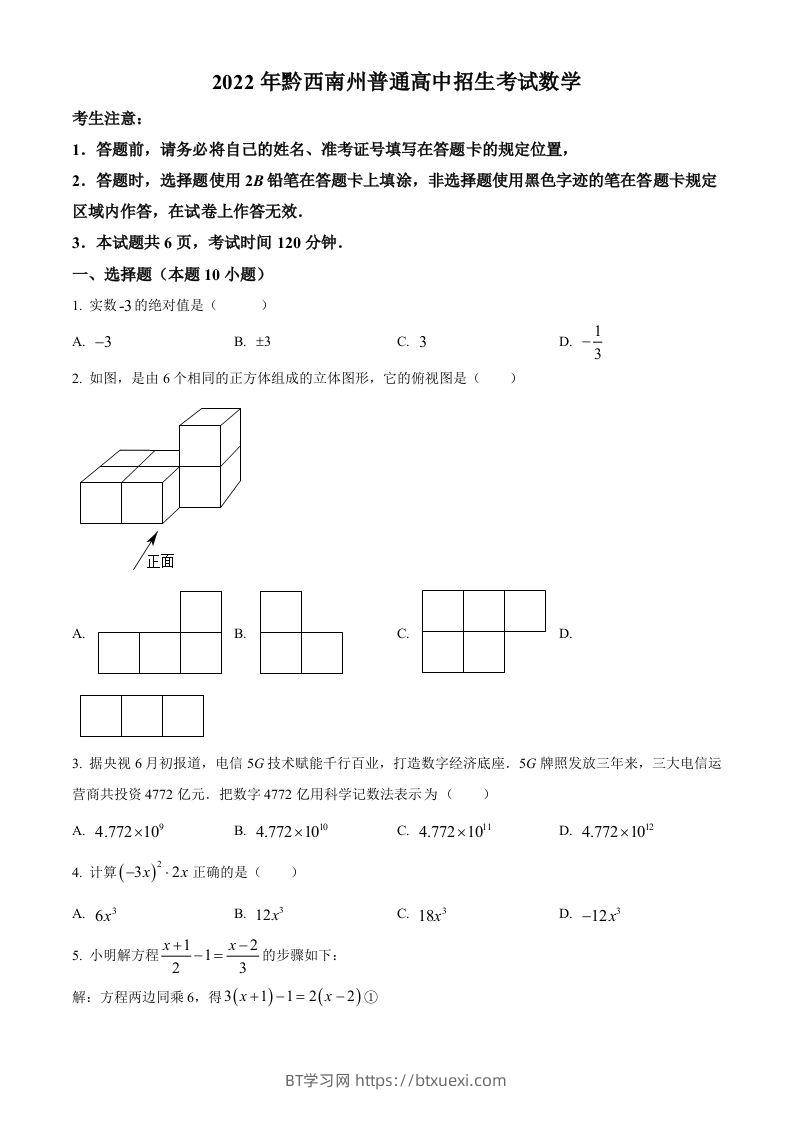 2022年贵州省黔西南州中考数学真题（空白卷）-BT学习网