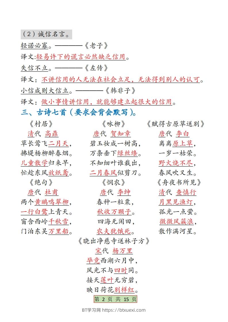 图片[2]-二下语文【全册必背考点梳理-答案】15页-BT学习网