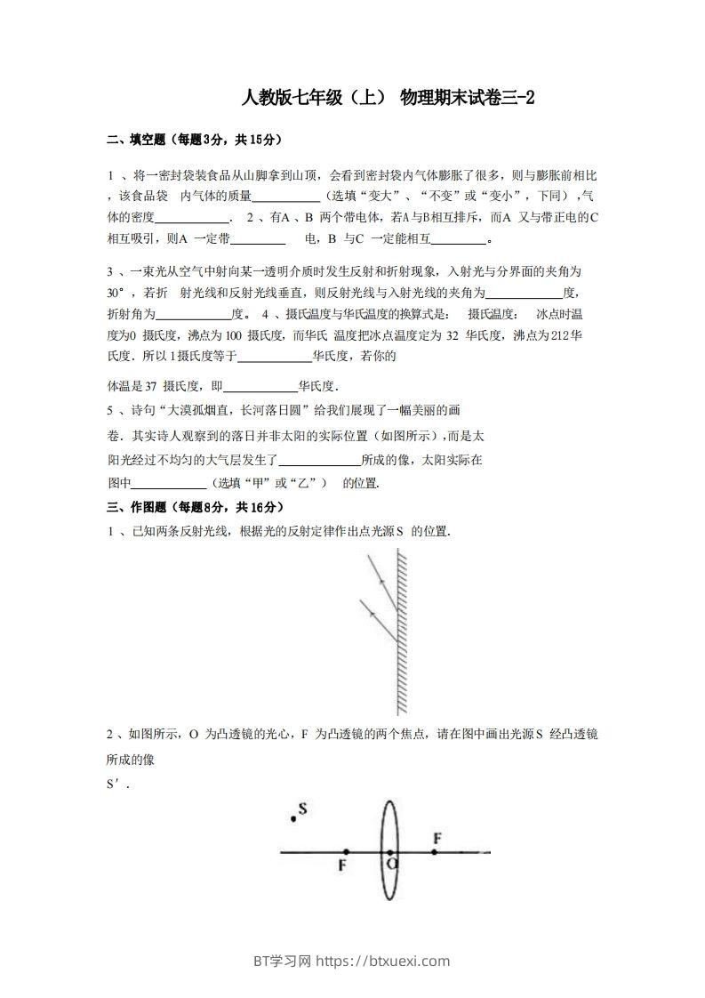 七年级（上）物理期末试卷3-2卷人教版-BT学习网