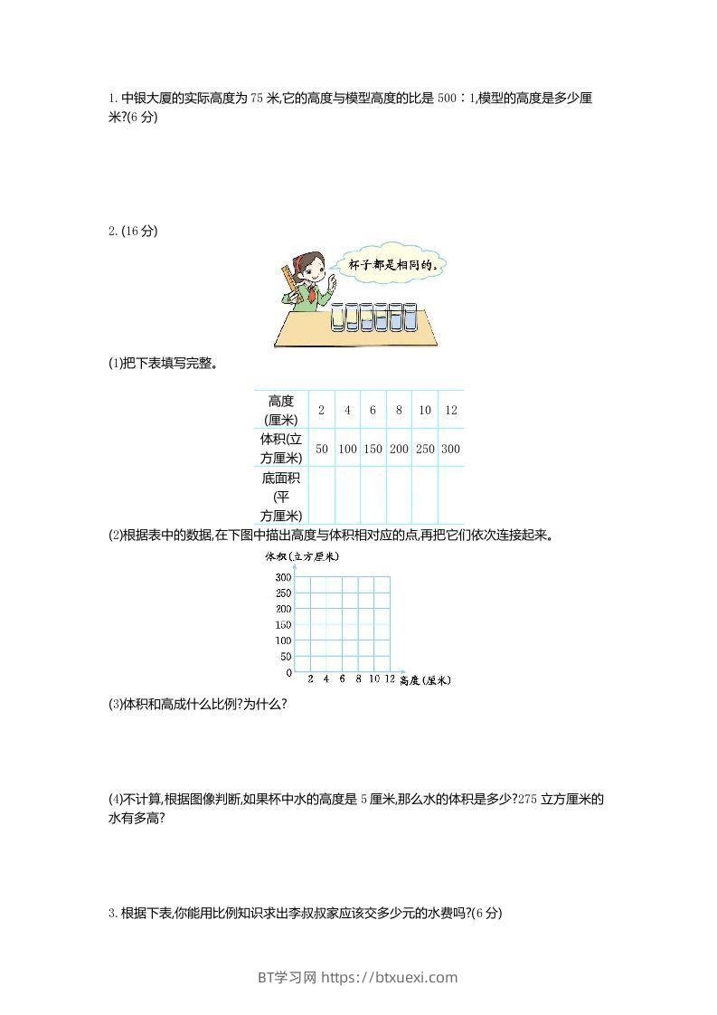 图片[2]-六下青岛63版数学第三单元检测卷-1-BT学习网