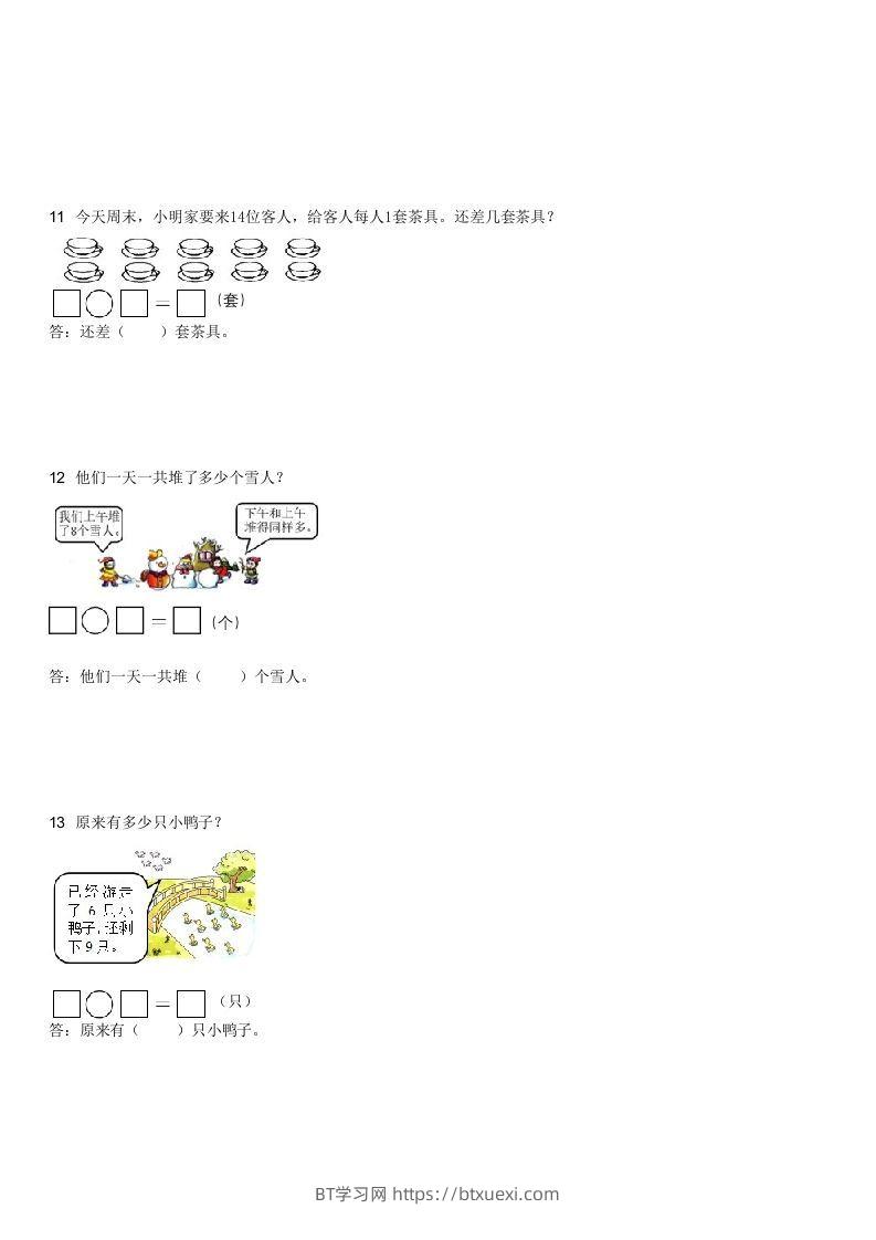 图片[3]-2022-2023学年广东江门恩平一年级上学期期末数学试卷及答案(Word版)-BT学习网