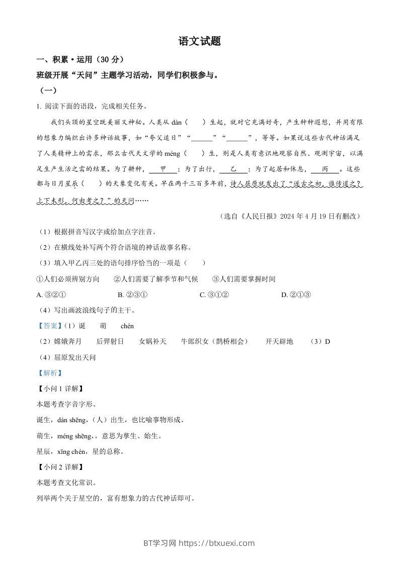 2024年江苏省连云港市中考语文真题（含答案）-BT学习网