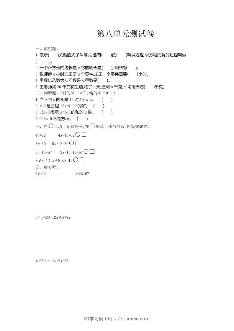 五（上）冀教版数学第八单元检测卷-BT学习网