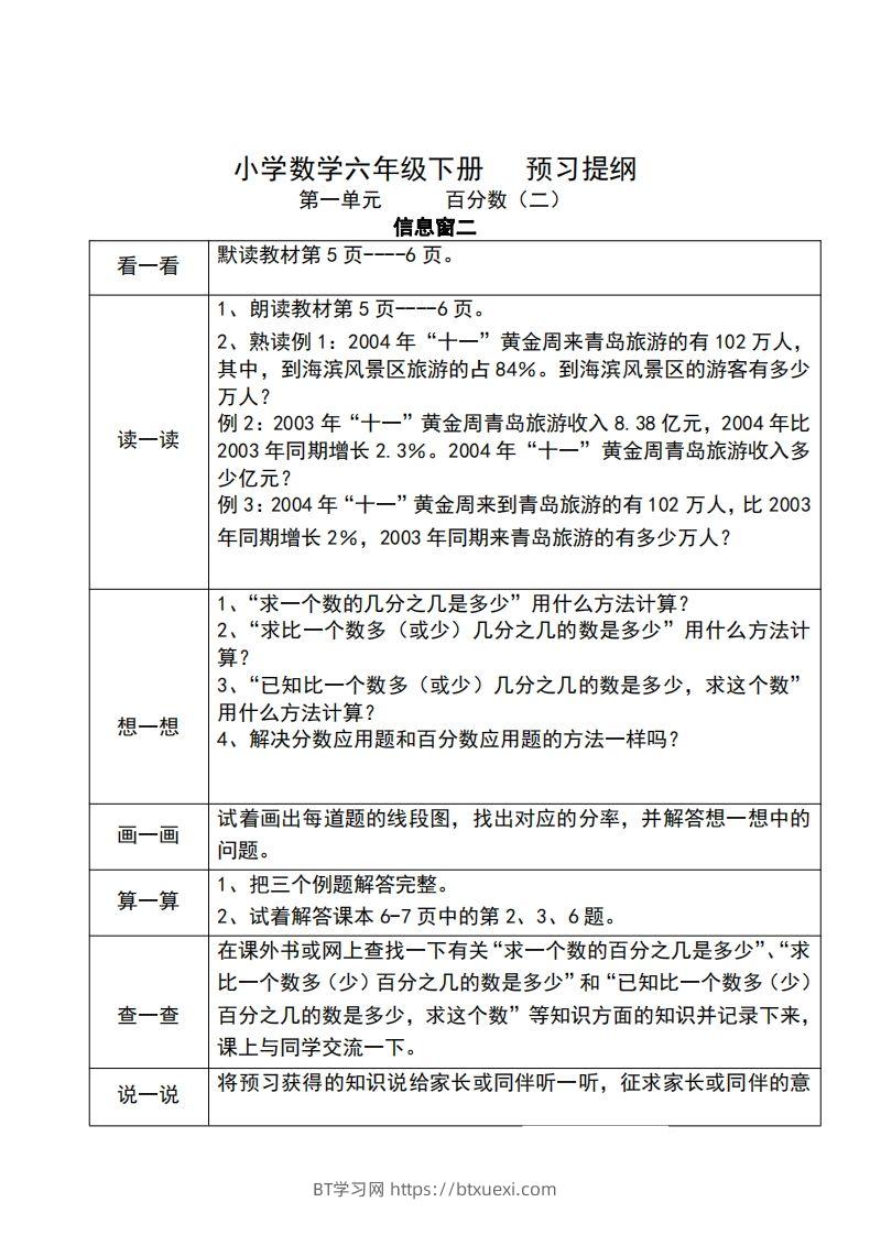 图片[2]-六下人教版数学课前预习单-BT学习网