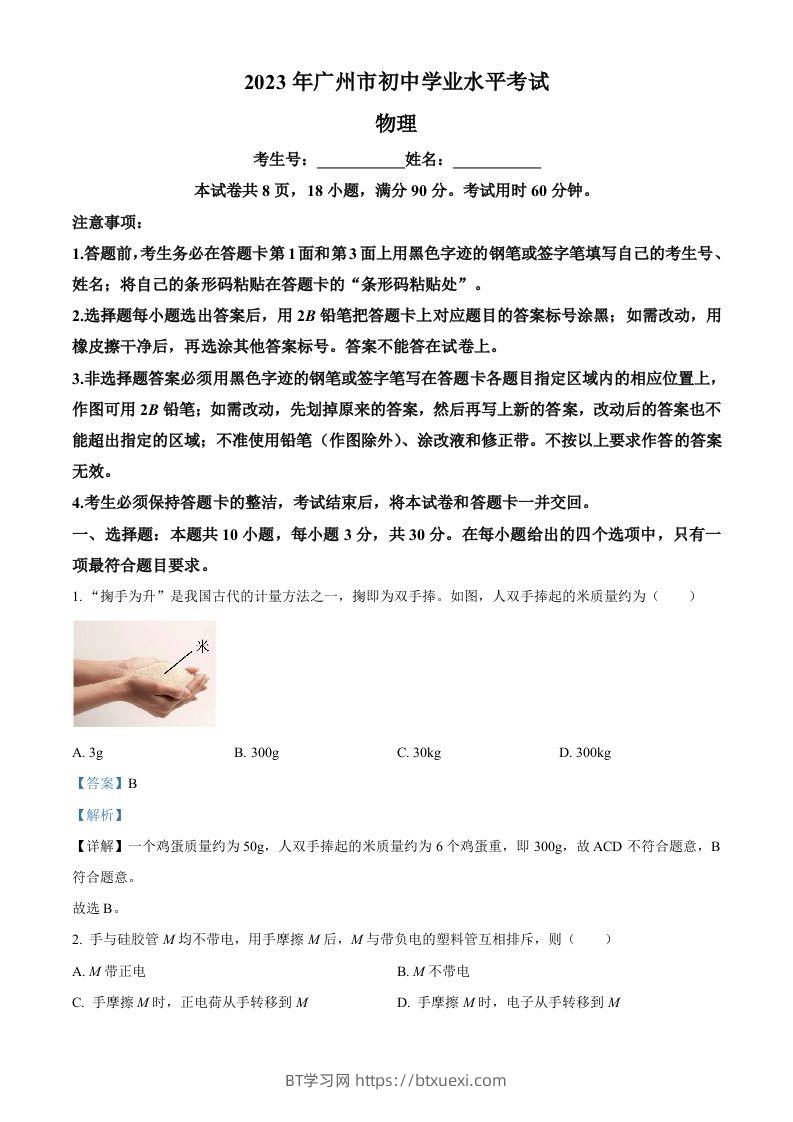2023年广东省广州市中考物理试题（含答案）-BT学习网