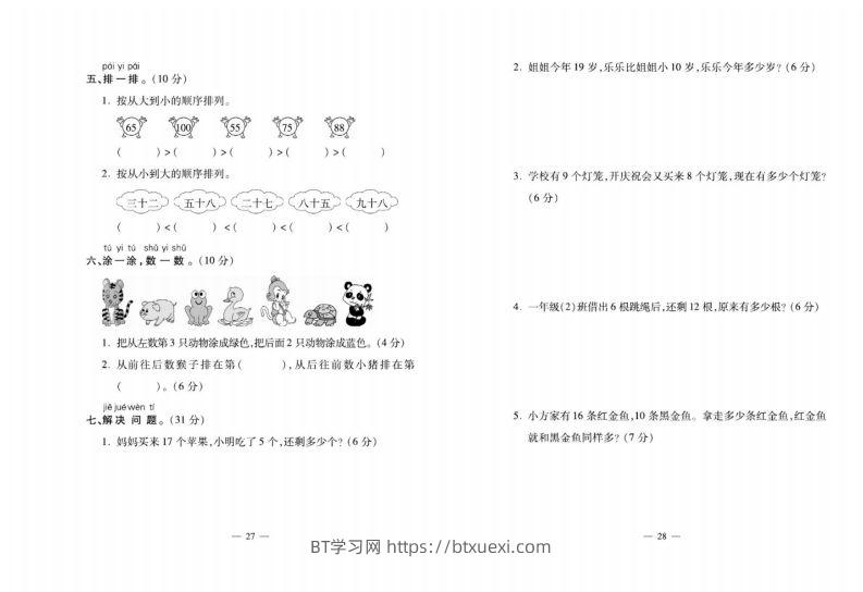 图片[2]-西师大版数学一年级下册月考卷-BT学习网