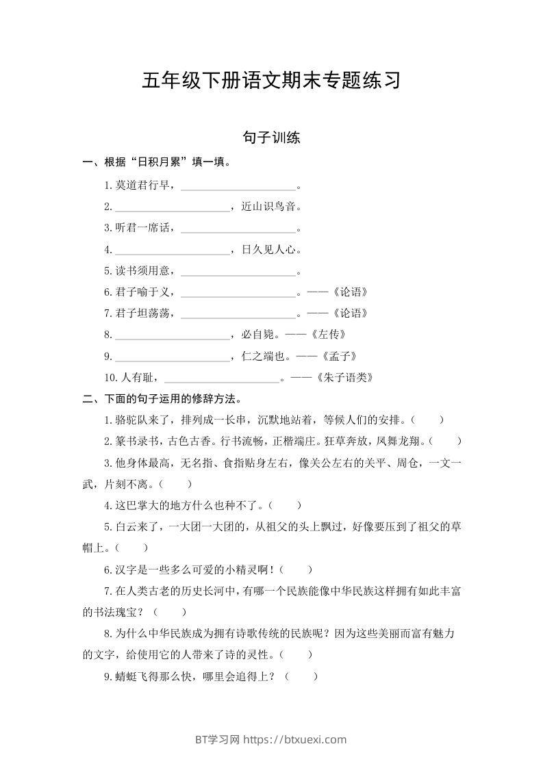 五年级语文下册期末复习句子专项检测卷（含答案）（部编版）-BT学习网