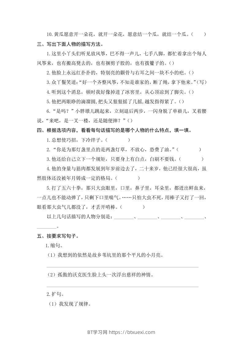 图片[2]-五年级语文下册期末复习句子专项检测卷（含答案）（部编版）-BT学习网