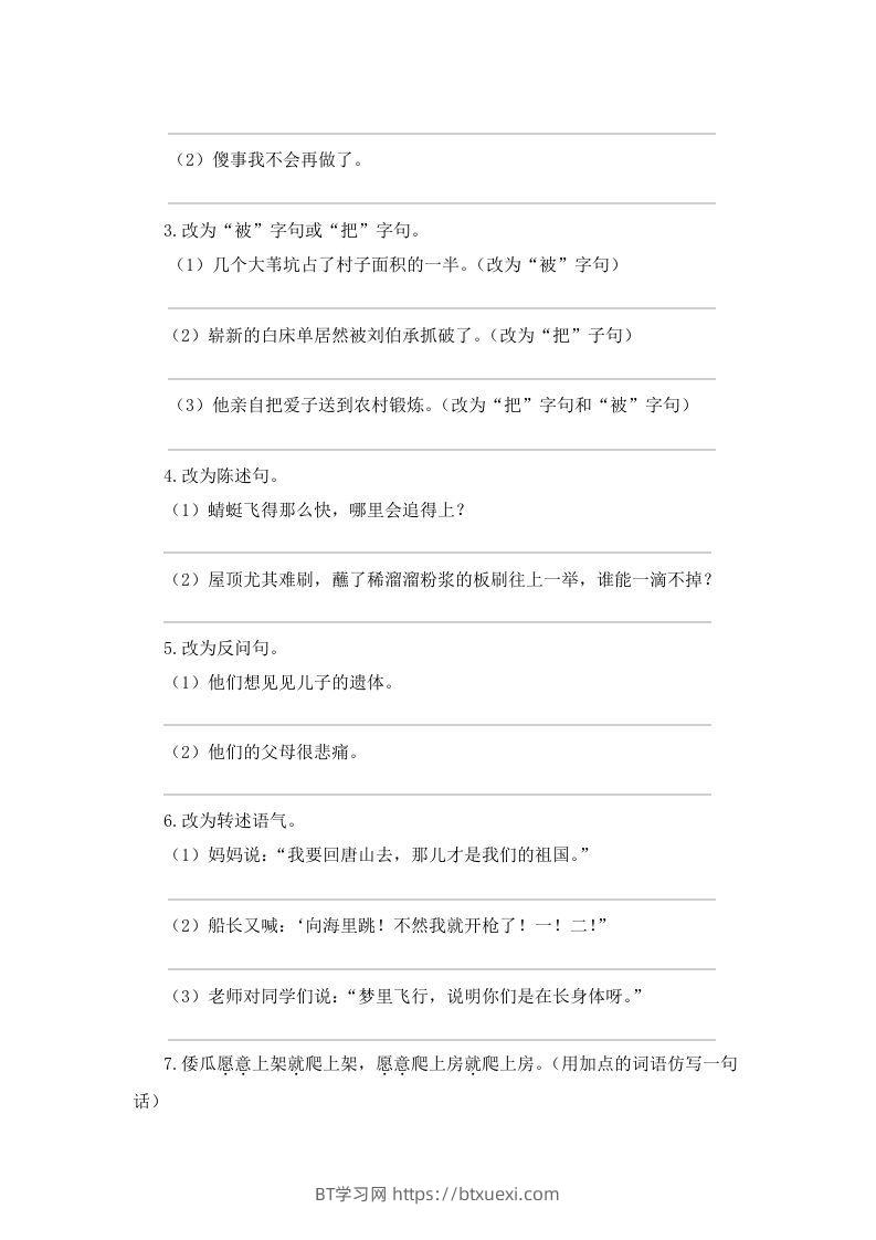 图片[3]-五年级语文下册期末复习句子专项检测卷（含答案）（部编版）-BT学习网