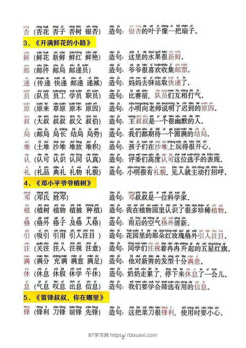 图片[2]-2025新版•二下语文《同步生字拼音组词造句》-BT学习网