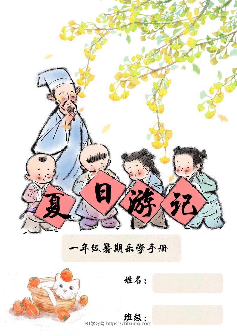 2025一年级下语文暑假作业-BT学习网