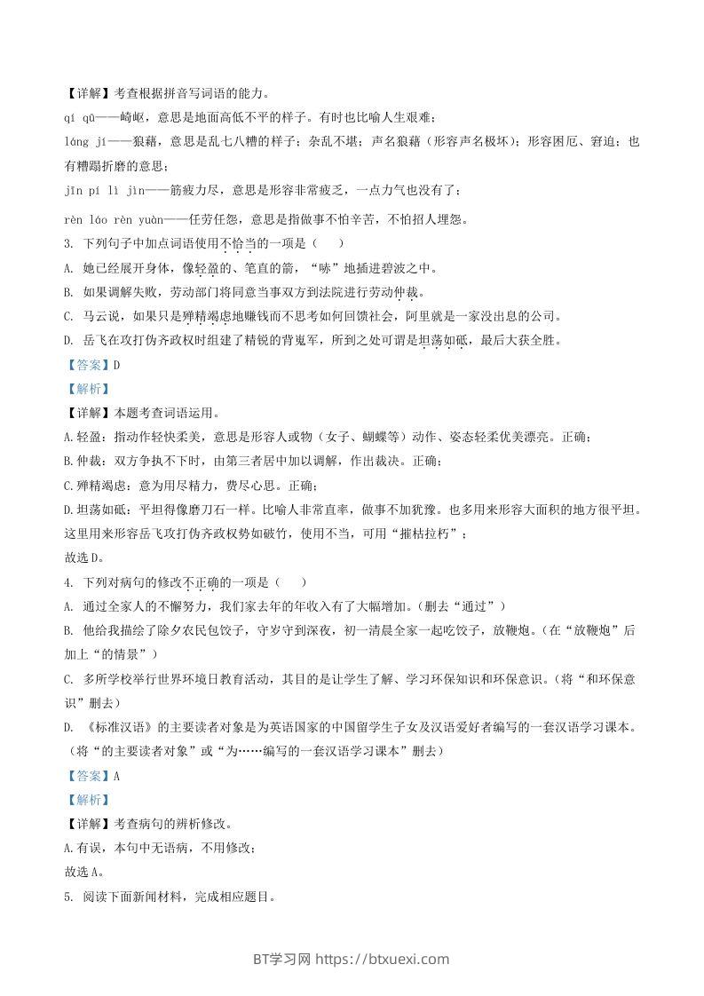 图片[2]-2022-2023学年广东省河源市紫金县八年级上学期期中语文试题及答案(Word版)-BT学习网