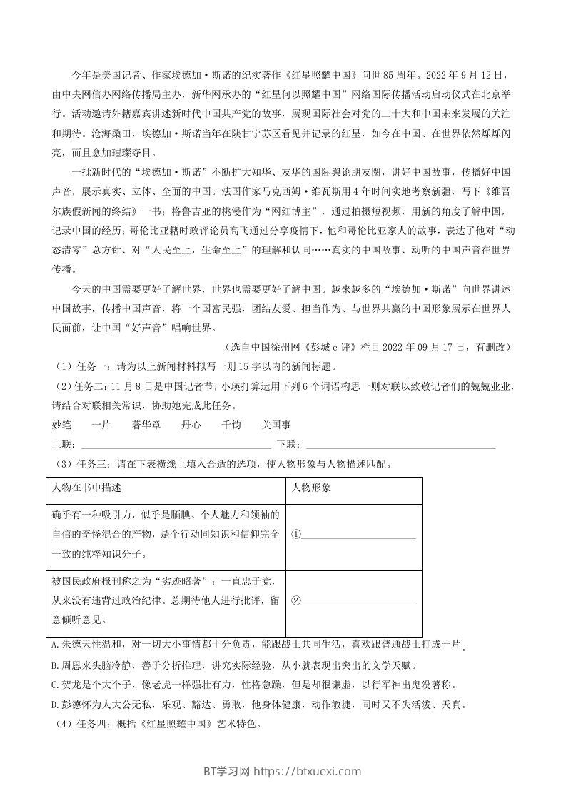 图片[3]-2022-2023学年广东省河源市紫金县八年级上学期期中语文试题及答案(Word版)-BT学习网