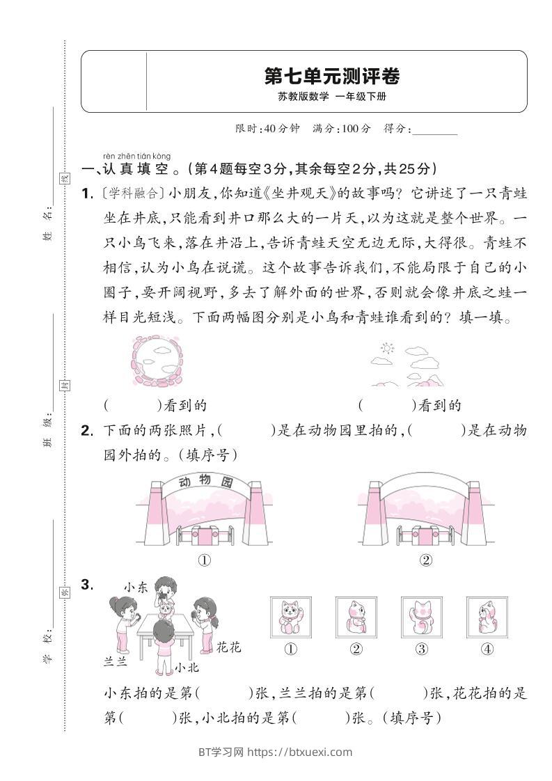 新一下苏教版数学第七单元测试卷（含答案）-BT学习网