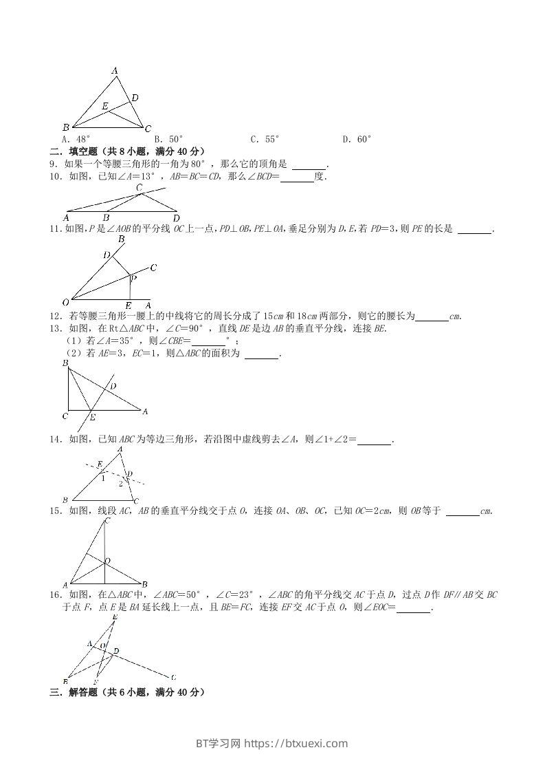 图片[2]-2023年苏科版八年级数学上册第2章轴对称图形测试题及答案(Word版)-BT学习网