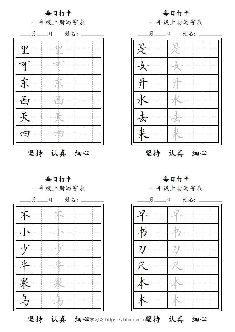 图片[2]-一年级上册，每日打卡-BT学习网