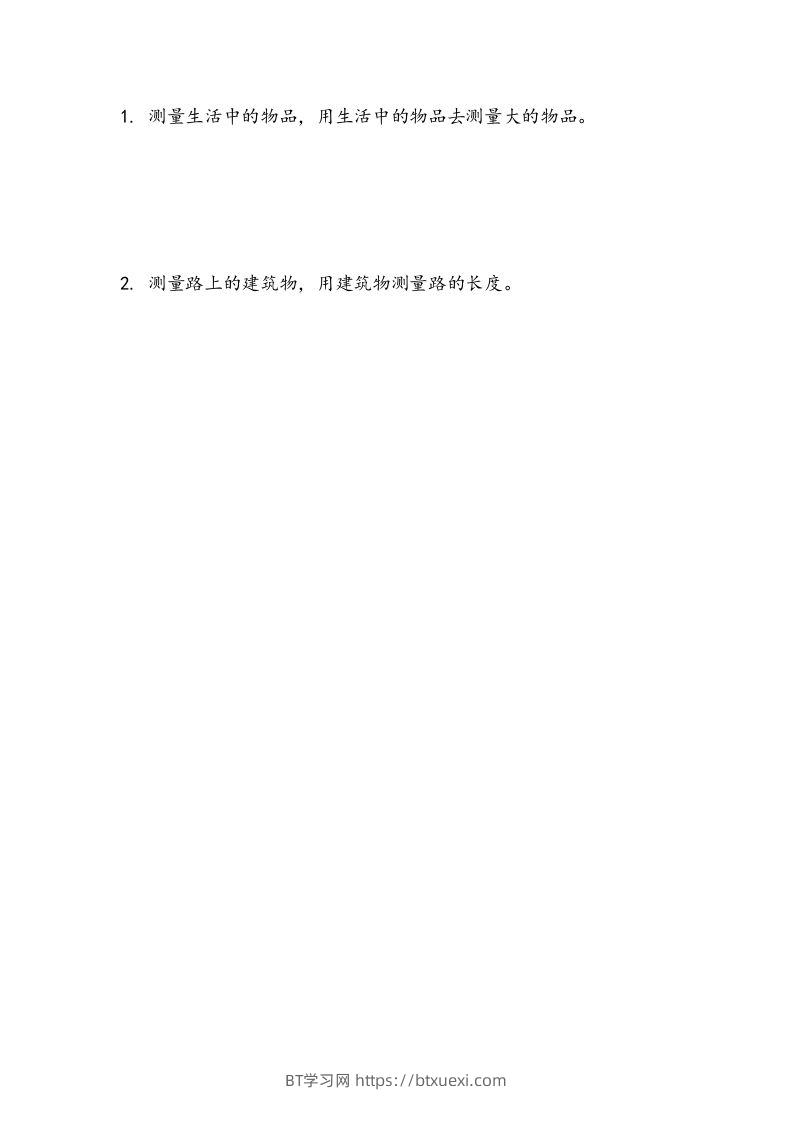 一下青岛63数学课时八单元3我们身上的“小尺子-BT学习网