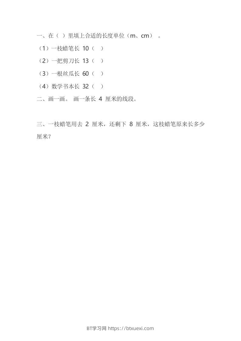 一下青岛版数学八单元课时1（54制）-BT学习网