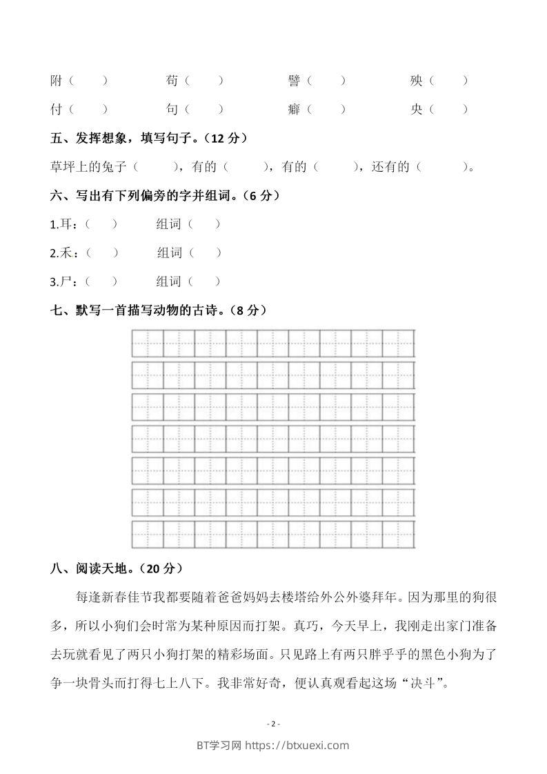 图片[2]-四下语文第四单元检测试卷（一）-BT学习网