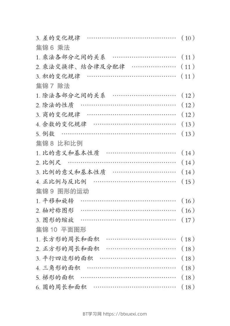 图片[2]-小升初数学总复习知识手册(48页)(PDF格式)-BT学习网