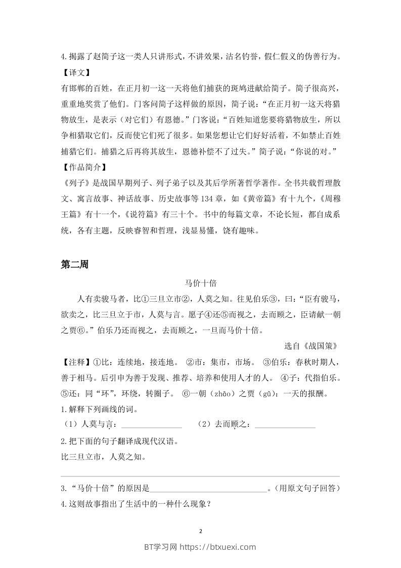 图片[2]-五下语文言文阅读集训专练篇（Word版1-7周突破）-BT学习网