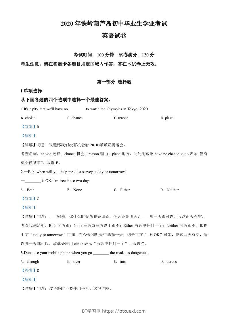 辽宁省铁岭市、葫芦岛市2020年中考英语试题（含答案）-BT学习网