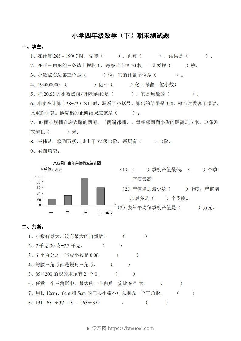 四下西师版数学期末测试卷-1-BT学习网