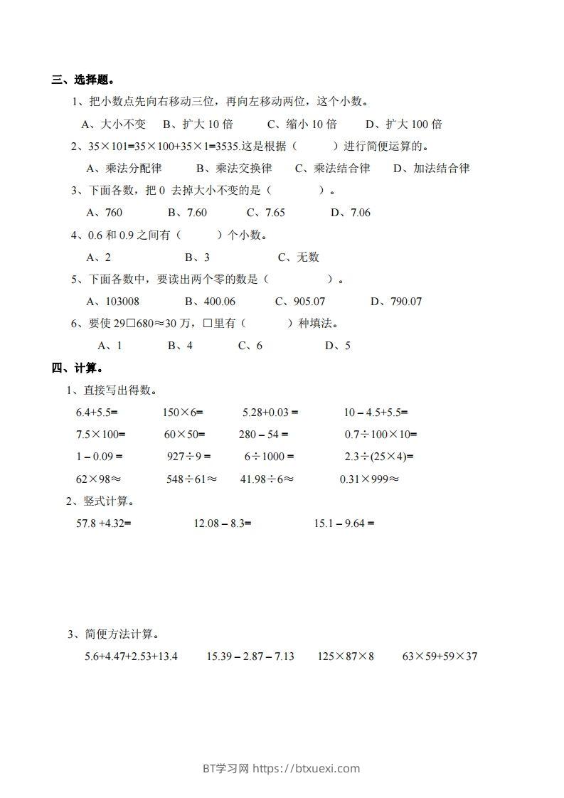 图片[2]-四下西师版数学期末测试卷-1-BT学习网