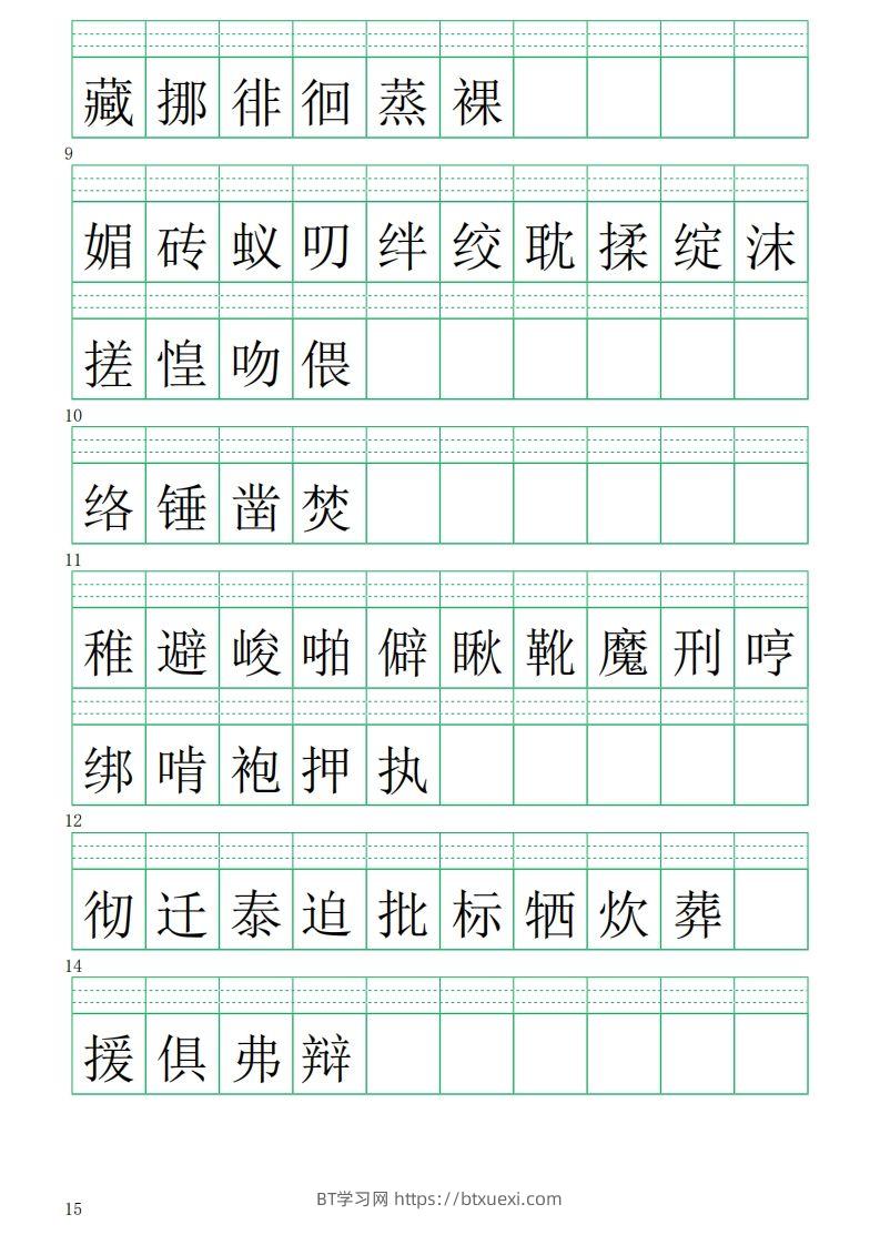 图片[2]-六下语文注音练习（写字表）-BT学习网