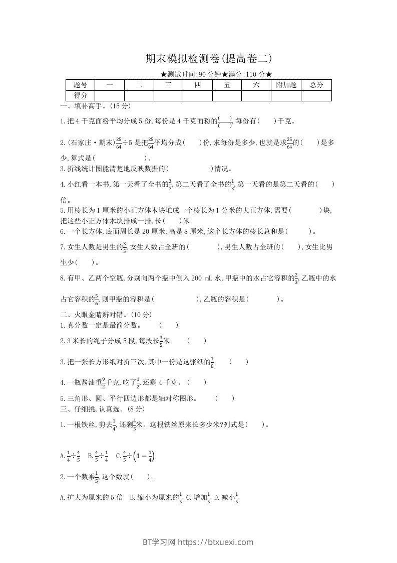 冀教版六年级下册数学期末质量检测试卷（7）（含答案）-BT学习网