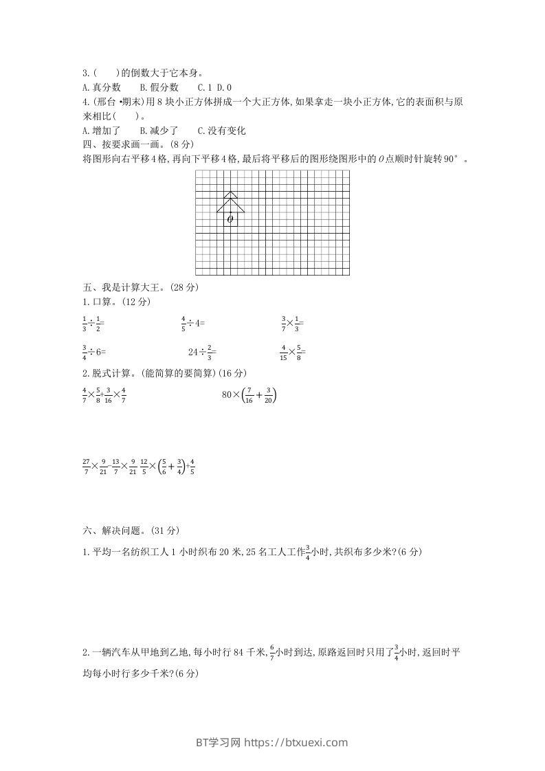 图片[2]-冀教版六年级下册数学期末质量检测试卷（7）（含答案）-BT学习网