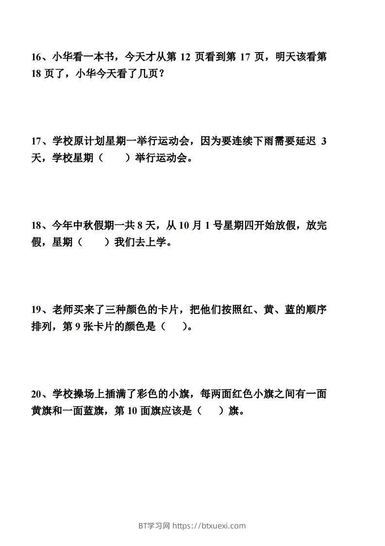 图片[2]-【间隔类应用题】一上数学()-BT学习网