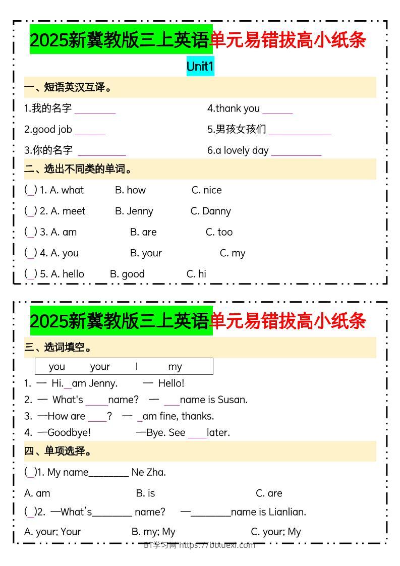 25新三上冀教版英语单元易错拔高小纸条14页-BT学习网