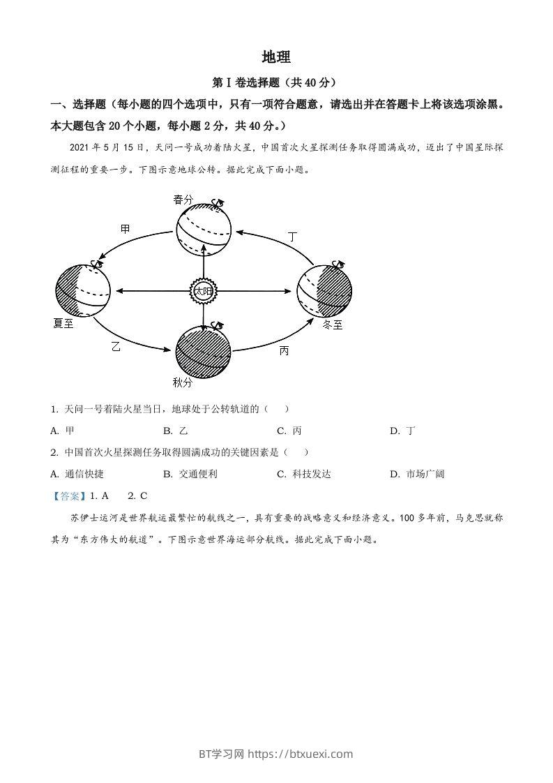 2021年山西省晋中市中考地理真题（含答案）-BT学习网