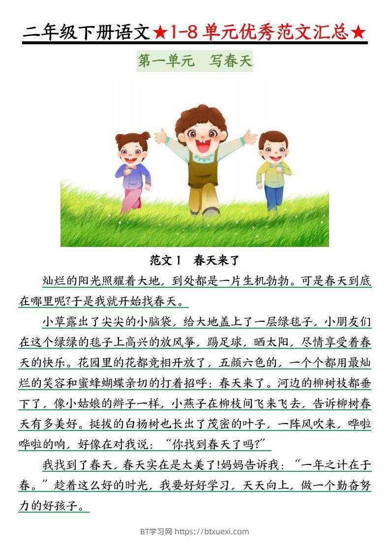 图片[2]-0319【语文】二下语文1-8单元看图写话（第1-2单元）-BT学习网