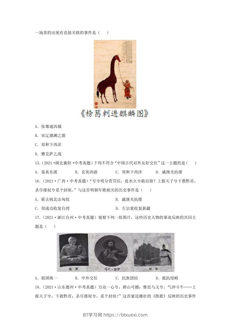 图片[3]-2021-2022学年七年级下册历史第15课检测卷及答案部编版(Word版)-BT学习网