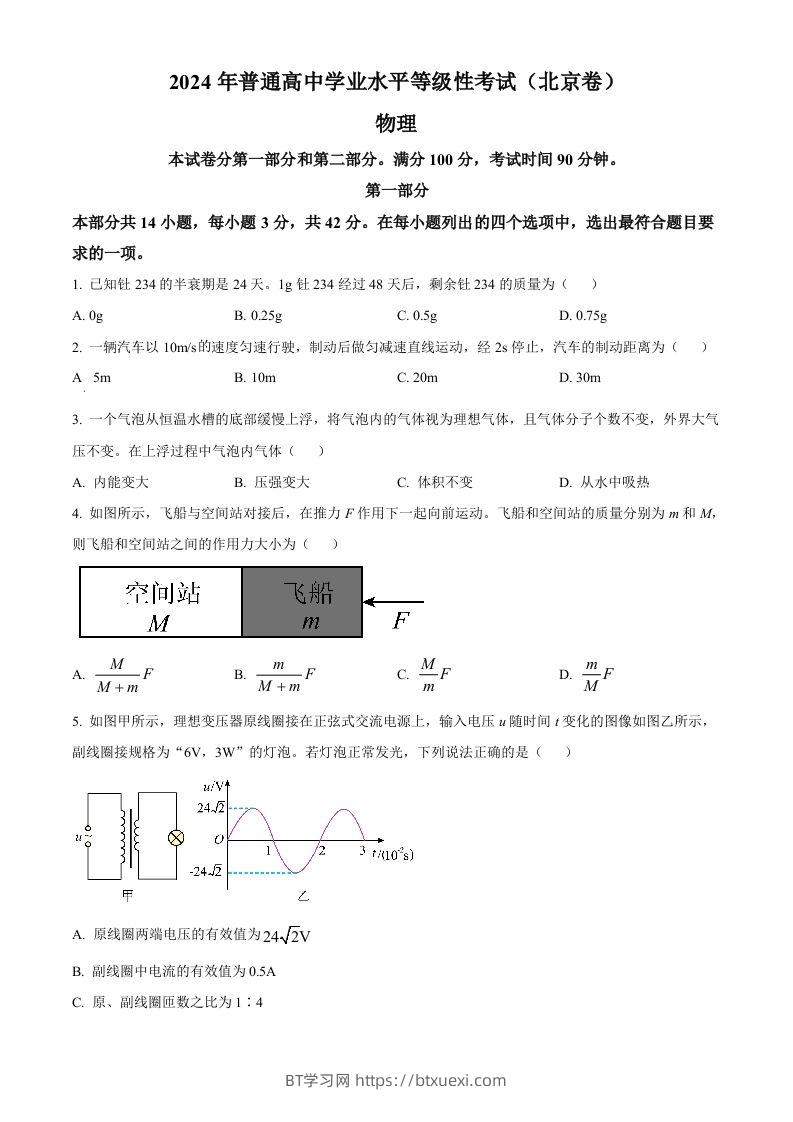 2024年高考物理试卷（北京）（空白卷）-BT学习网