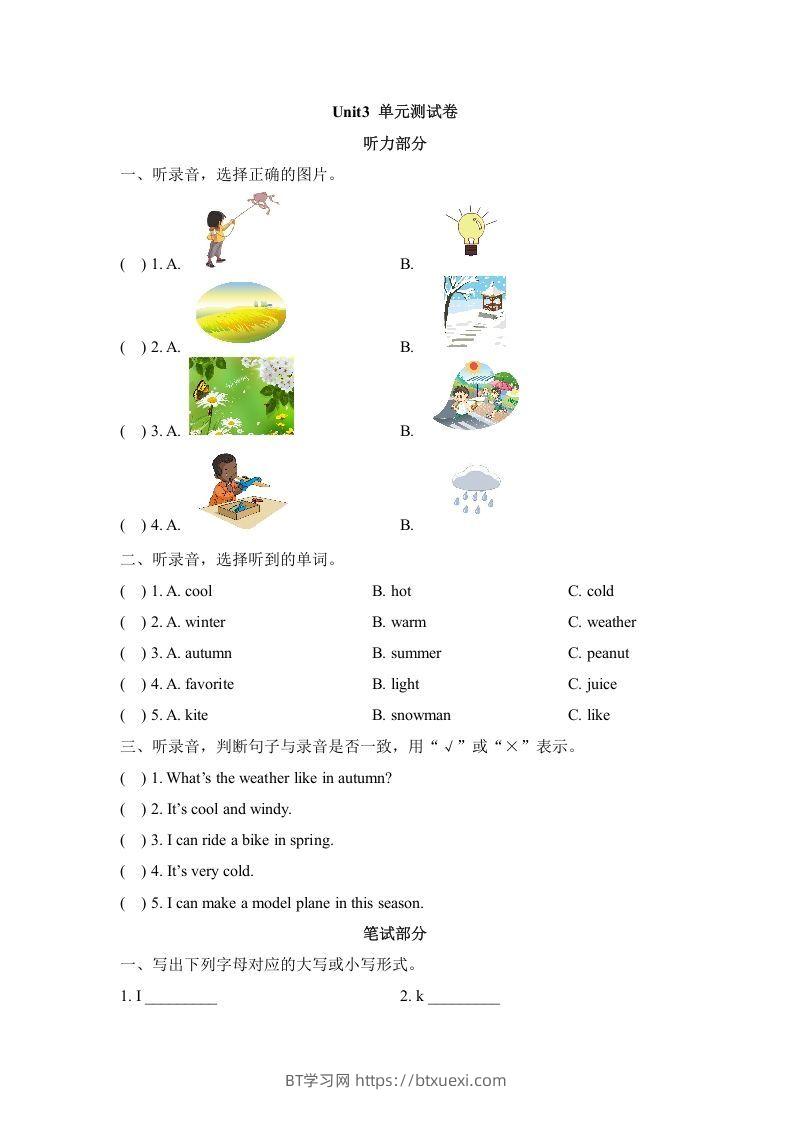 二年级英语下册Unit3_单元测试卷（人教版）-BT学习网