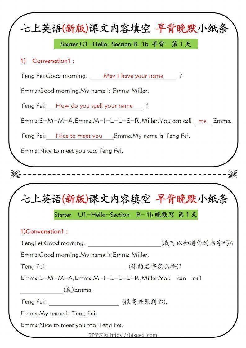 七上英语(新版)课文内容填空早背晚默小纸条-BT学习网