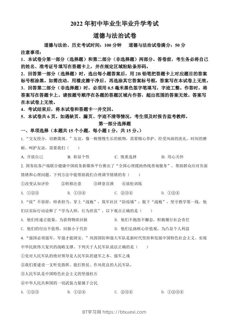 2022年辽宁省营口市中考道德与法治真题（空白卷）-BT学习网