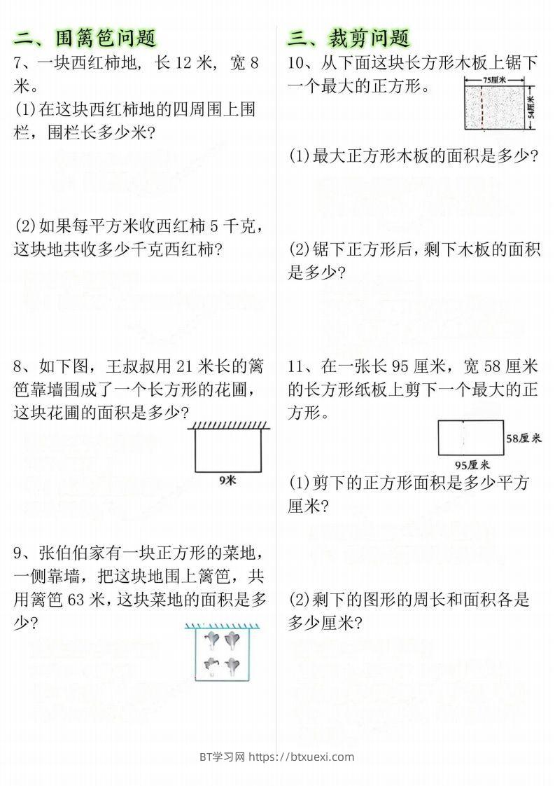 图片[2]-【十大考点】三年级下册数学面积专项-BT学习网
