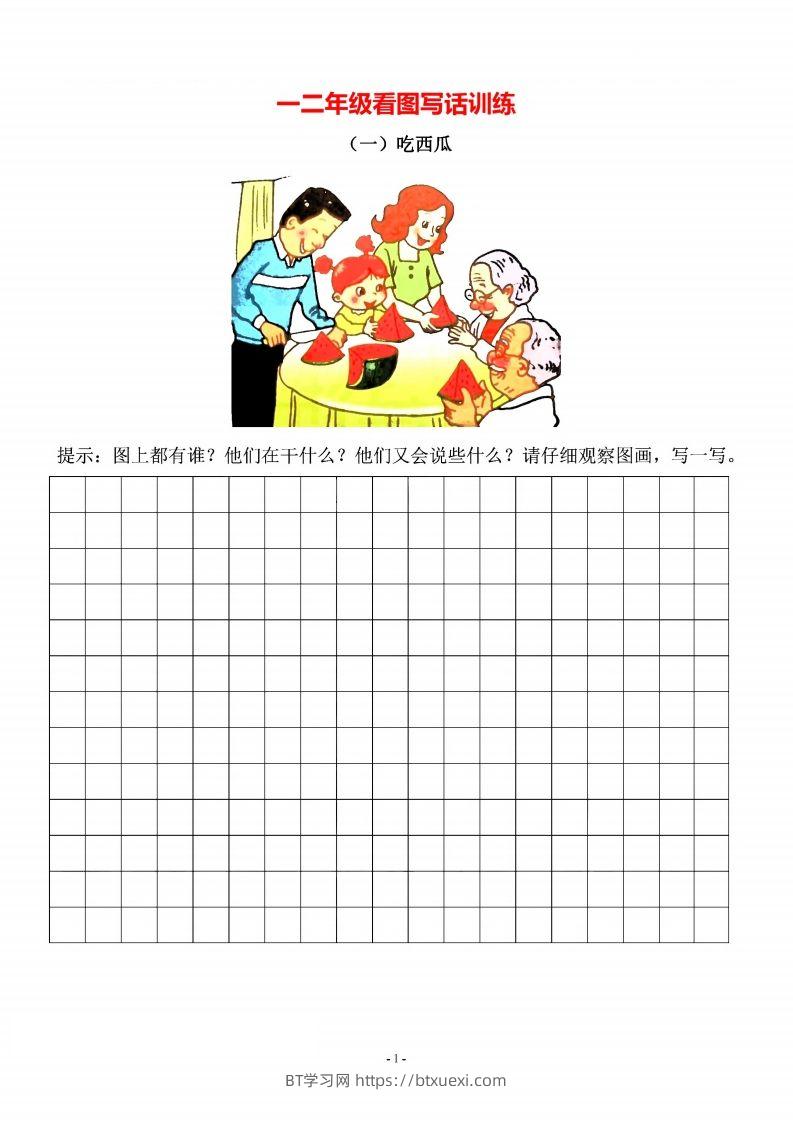 二上语文看图写话篇（带答案）-BT学习网