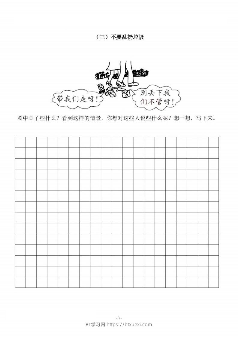 图片[3]-二上语文看图写话篇（带答案）-BT学习网