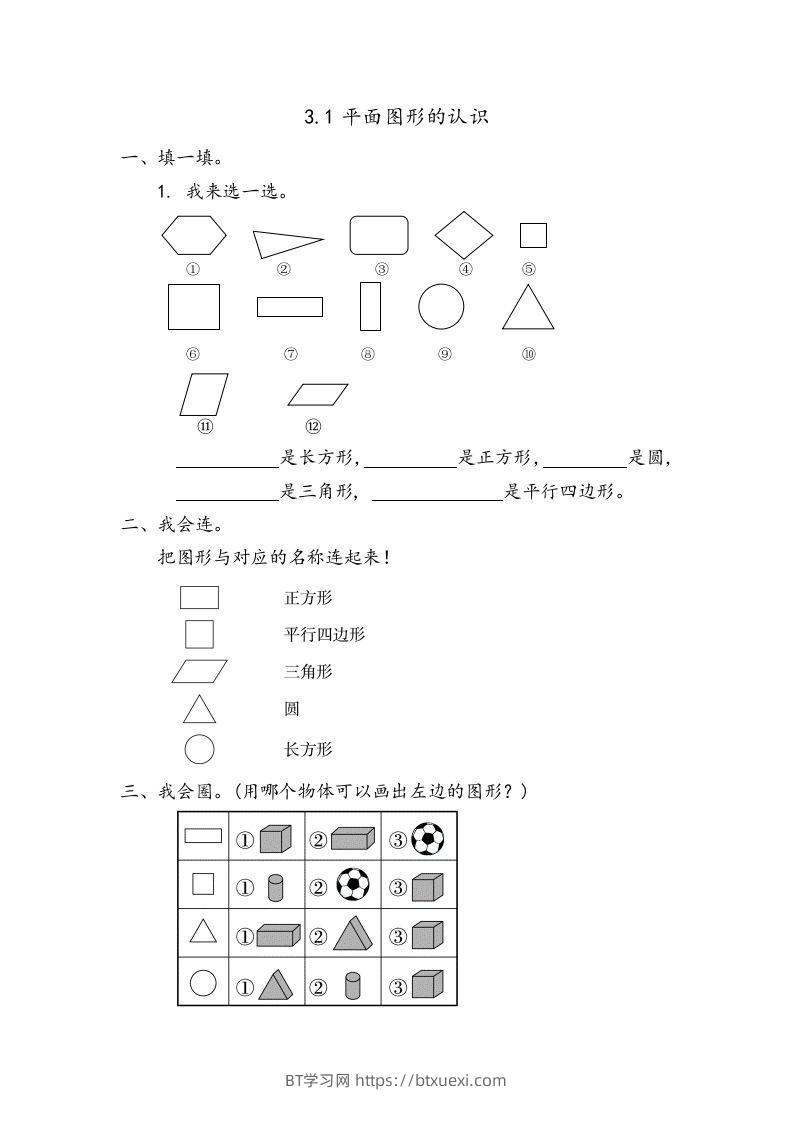 一下青岛版数学三单元课时1（54制）-BT学习网