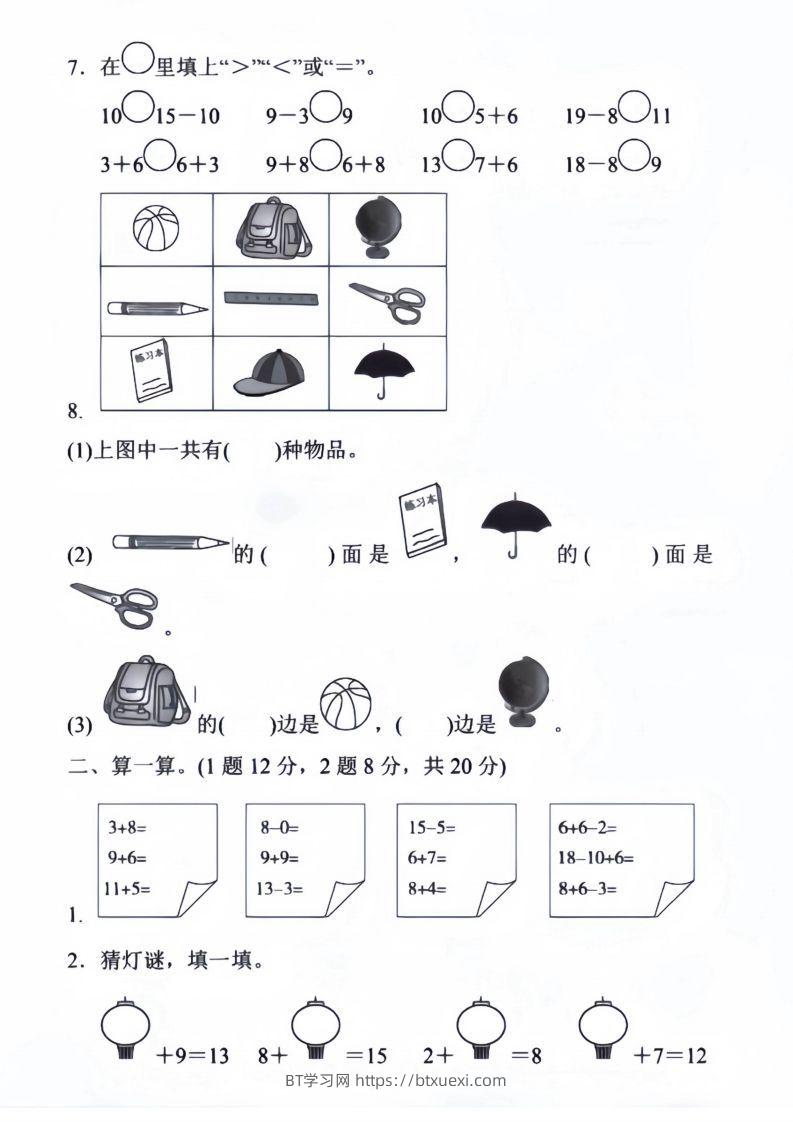 图片[2]-【数学】幼儿园大班数学毕业测试卷5-BT学习网