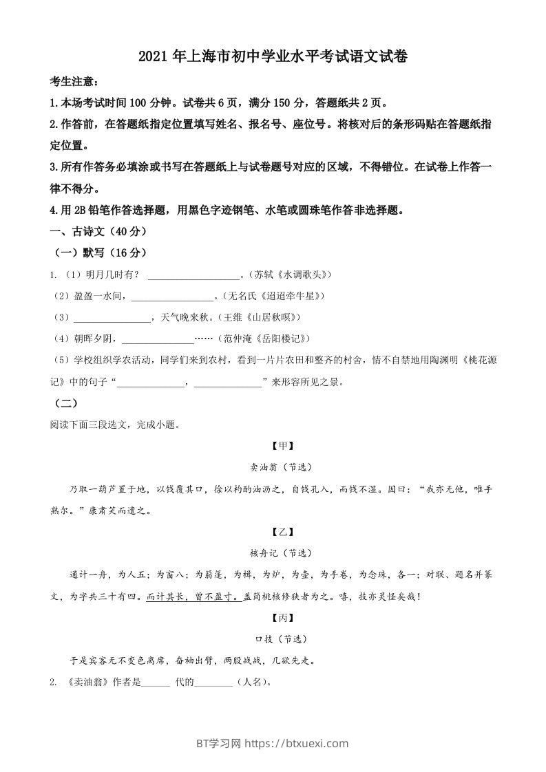 上海市2021年中考语文试题（空白卷）-BT学习网